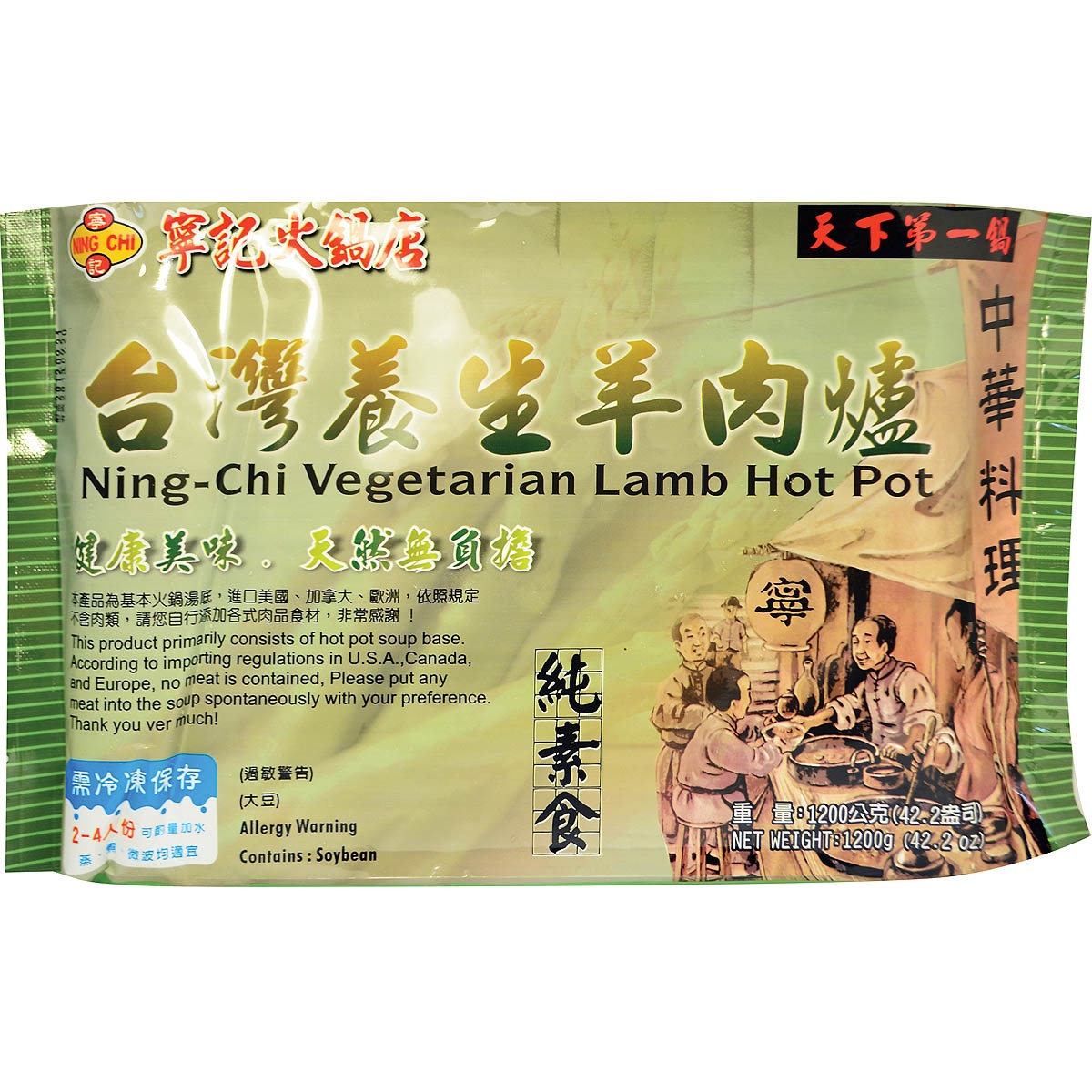 slide 1 of 1, Ning Chi Frozen Vegetarian Lamb Hot Pot, 1200 gram