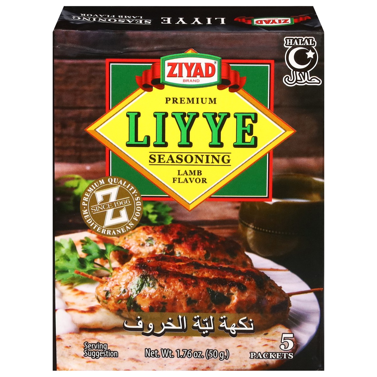 slide 2 of 14, Ziyad Premium Liyye Lamb Flavor Seasoning Packet 5 ea, 50 gram