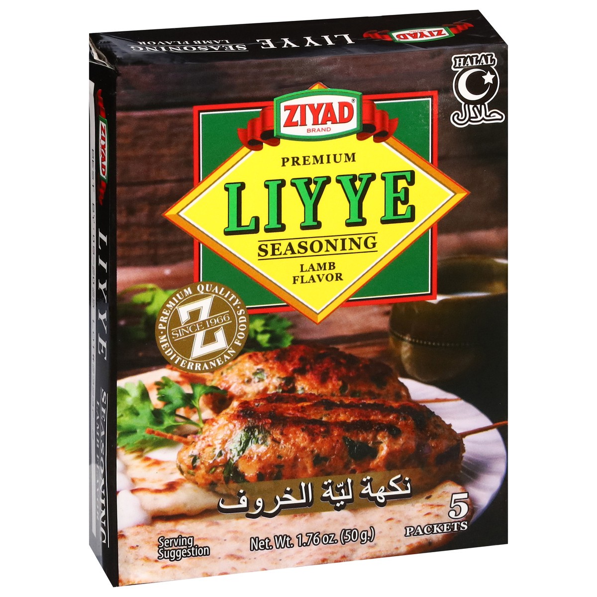 slide 13 of 14, Ziyad Premium Liyye Lamb Flavor Seasoning Packet 5 ea, 50 gram