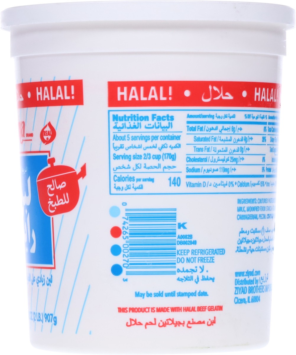 slide 3 of 9, Dana Authentic Middle Eastern Style Plain Yogurt 32 oz, 32 oz