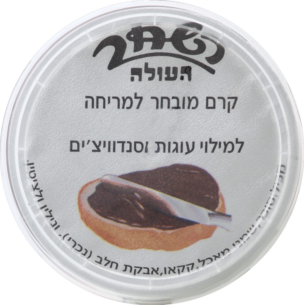 slide 2 of 3, Galil Cocoa Spread, Special, 16 oz